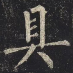 具