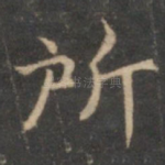 所
