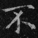 不