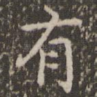 有