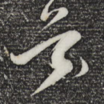 首
