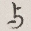 与