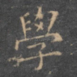 学