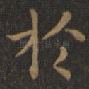 于