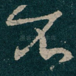 不
