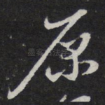 原