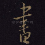 书