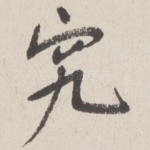 究