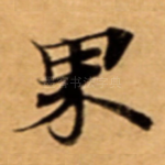 界