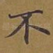 不