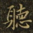 听