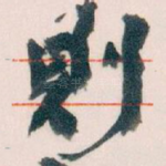 則