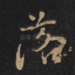 落