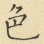 色