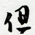 但