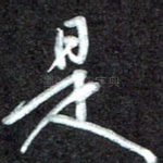 是