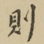 则