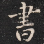 书