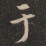 于