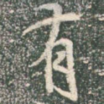 有