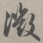 微