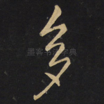 多