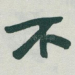 不