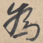 为