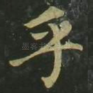 乎