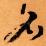 名