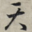 天