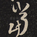 当