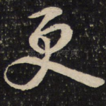 更
