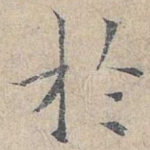 于