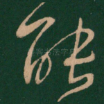 能