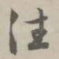 往