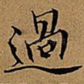 过