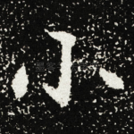 小