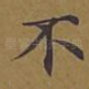 不