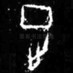 征