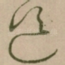道