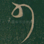 少