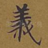 义