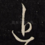 近
