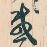 感
