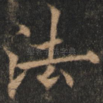 法