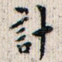 计