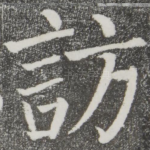 访