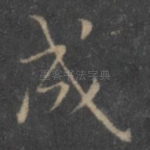 成