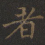 者